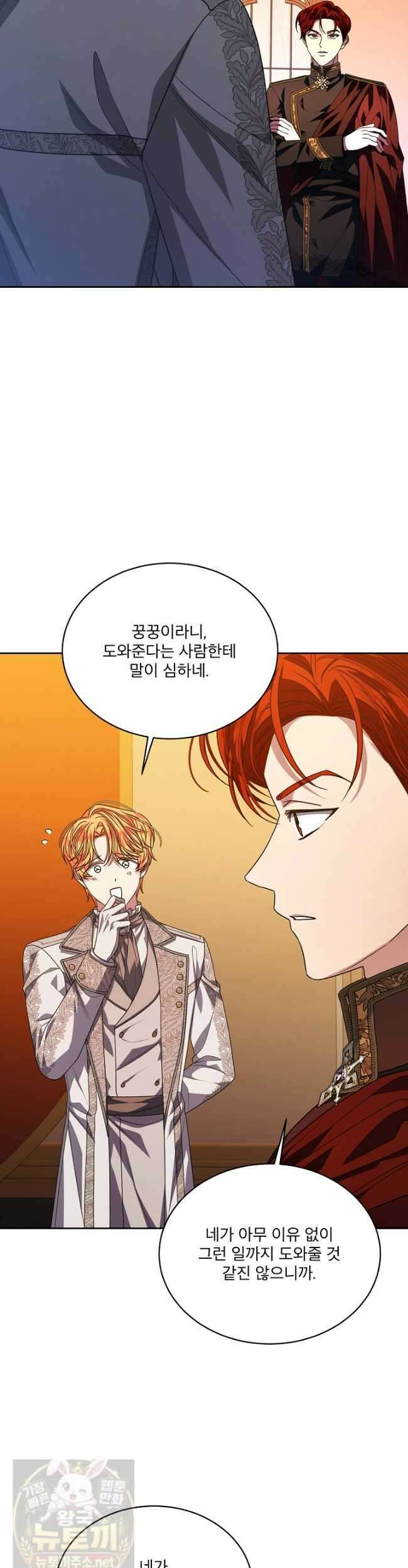 책빙의는 이제 지겹다 100화 4