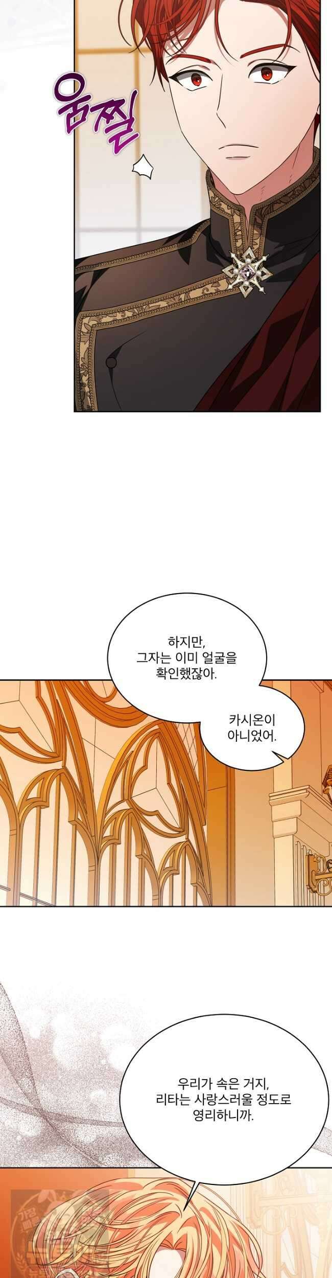 책빙의는 이제 지겹다 100화 6