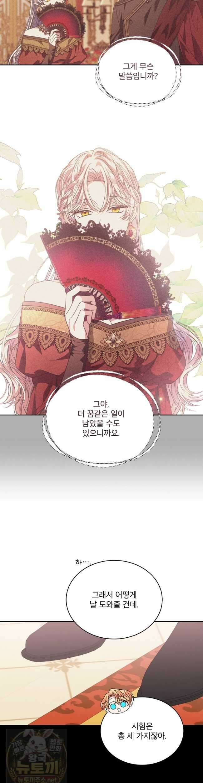 책빙의는 이제 지겹다 100화 8