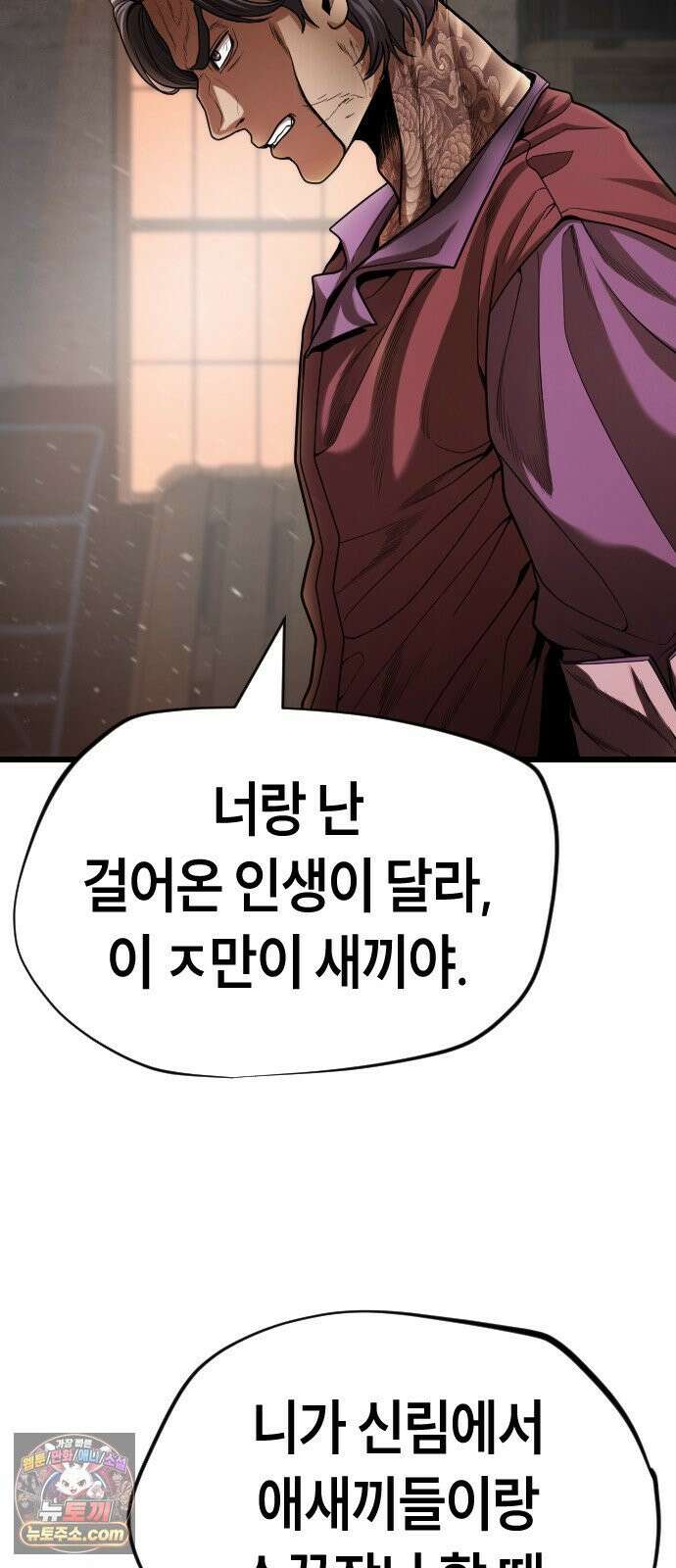 들개전쟁 4화 트로이 단성파 쇼다운 [3] 6