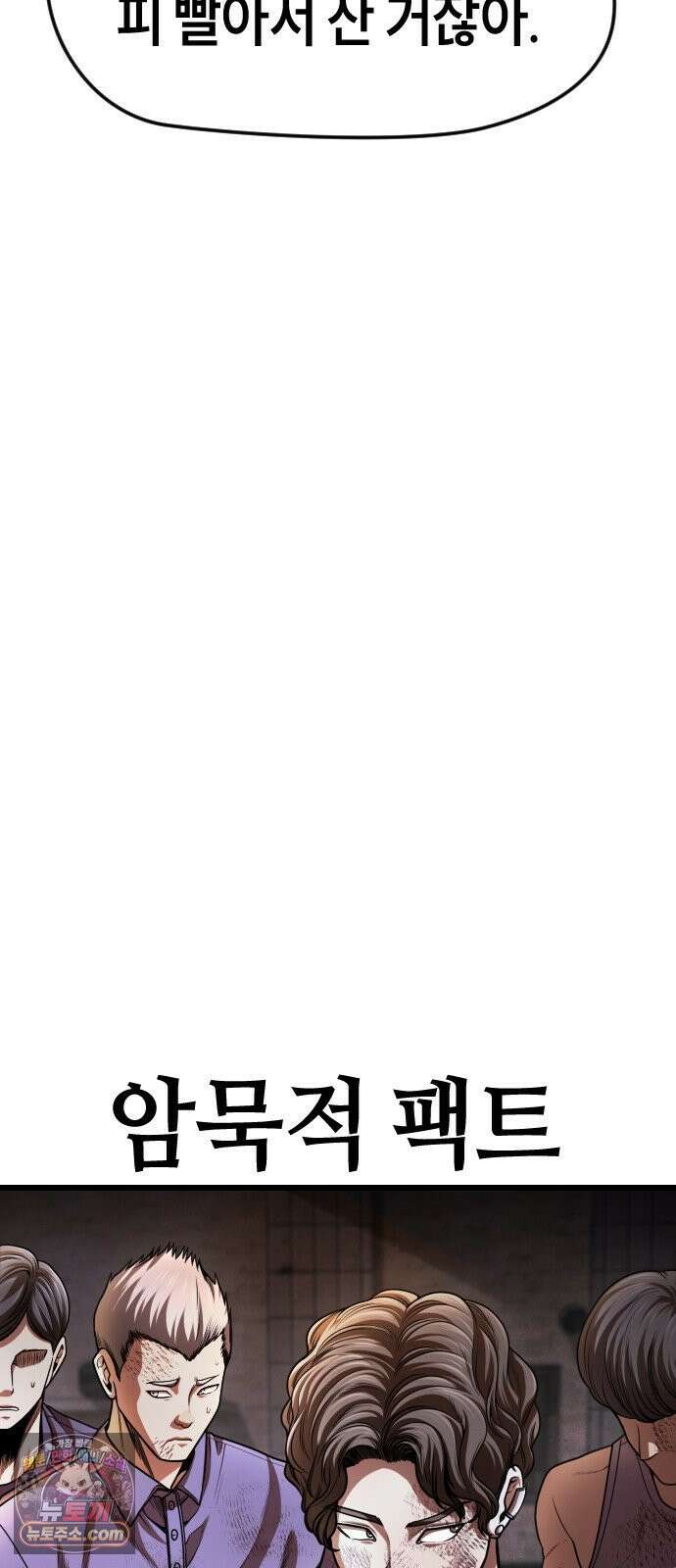 들개전쟁 4화 트로이 단성파 쇼다운 [3] 17
