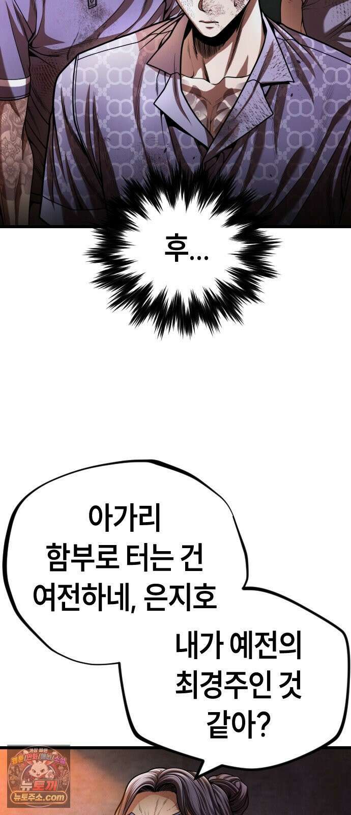 들개전쟁 4화 트로이 단성파 쇼다운 [3] 18