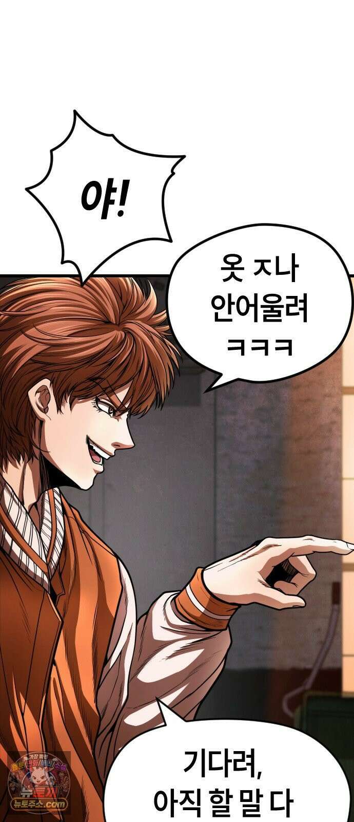 들개전쟁 4화 트로이 단성파 쇼다운 [3] 20