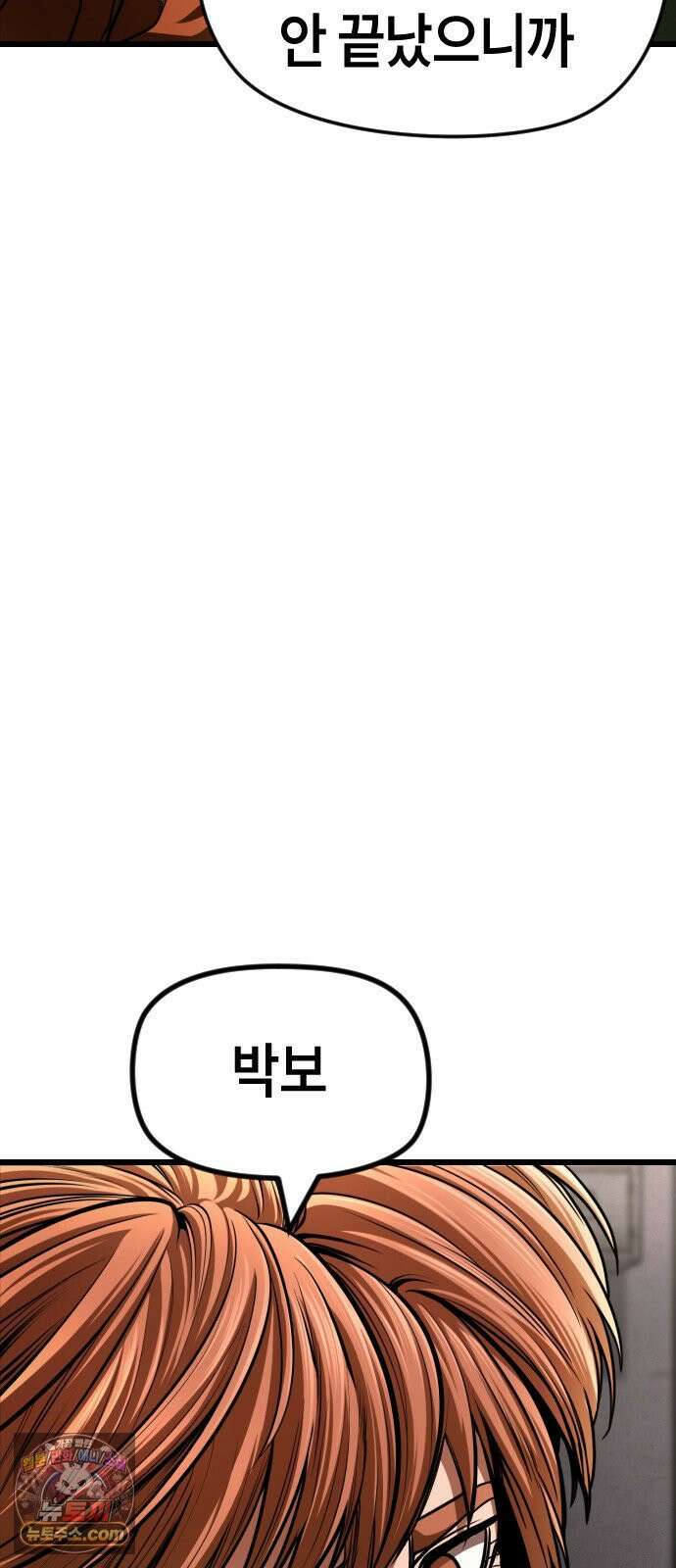 들개전쟁 4화 트로이 단성파 쇼다운 [3] 21
