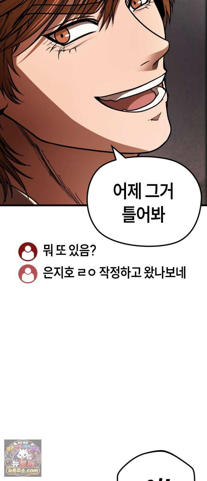 들개전쟁 4화 트로이 단성파 쇼다운 [3] 22