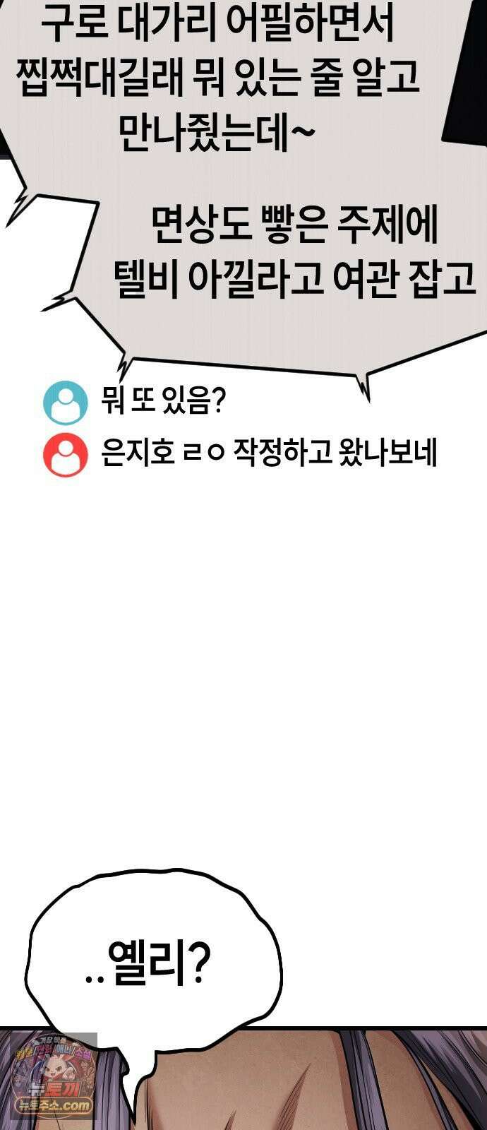 들개전쟁 4화 트로이 단성파 쇼다운 [3] 25