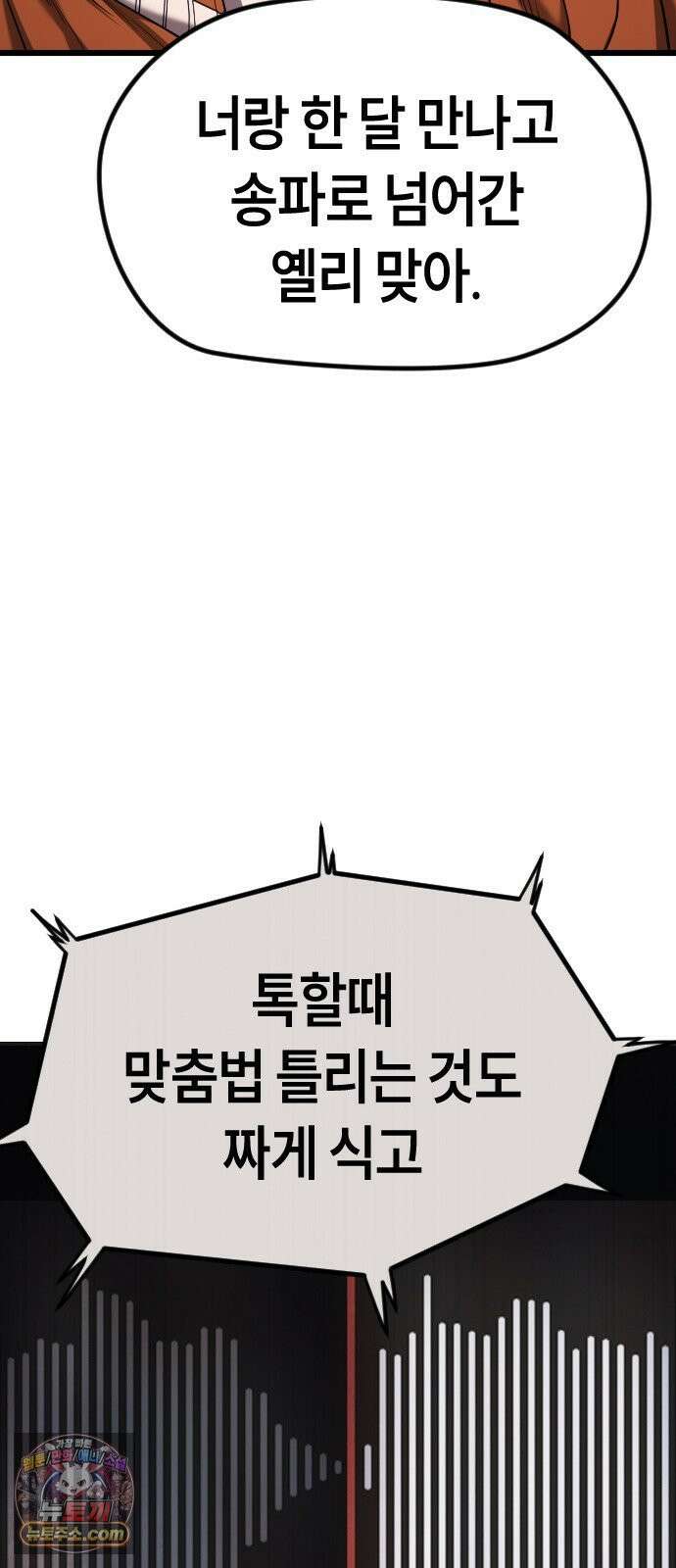 들개전쟁 4화 트로이 단성파 쇼다운 [3] 28
