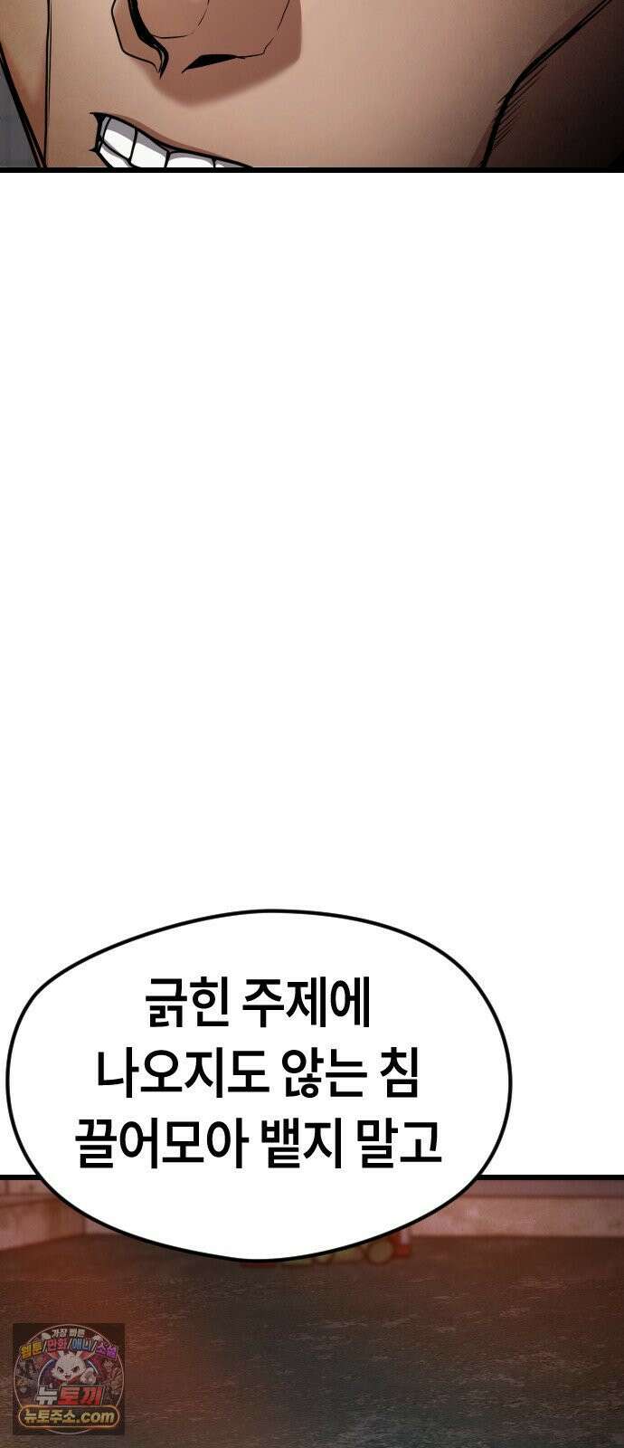 들개전쟁 4화 트로이 단성파 쇼다운 [3] 33