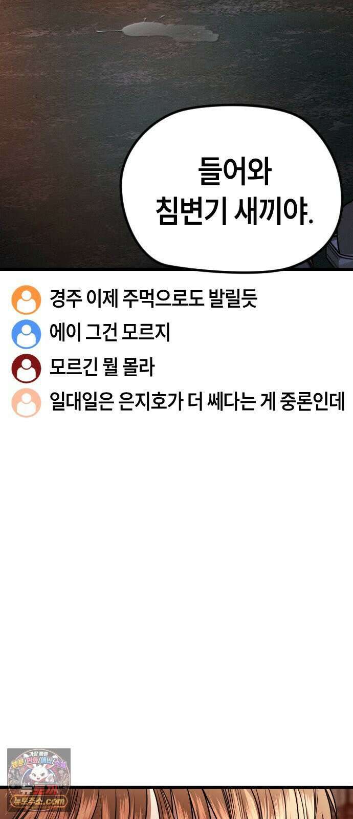 들개전쟁 4화 트로이 단성파 쇼다운 [3] 34