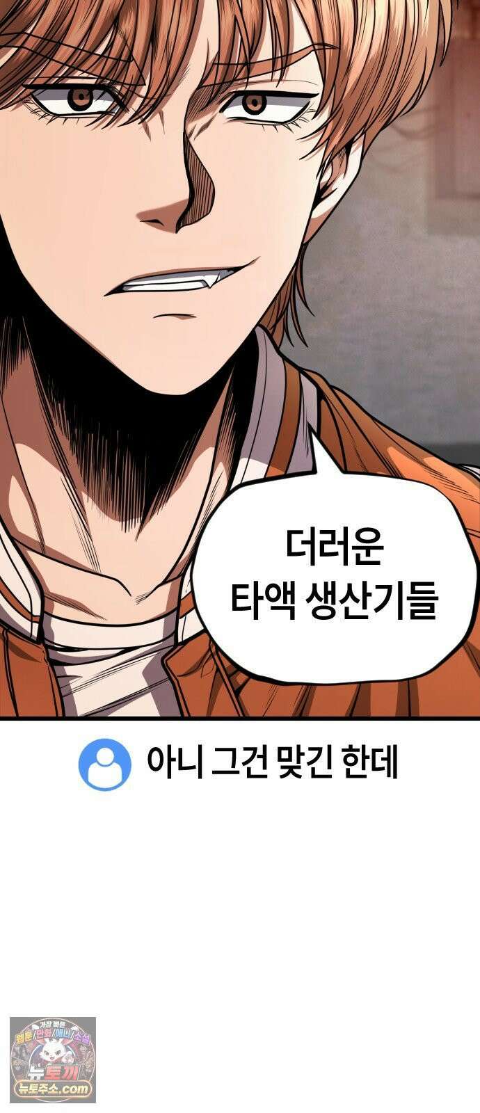 들개전쟁 4화 트로이 단성파 쇼다운 [3] 35