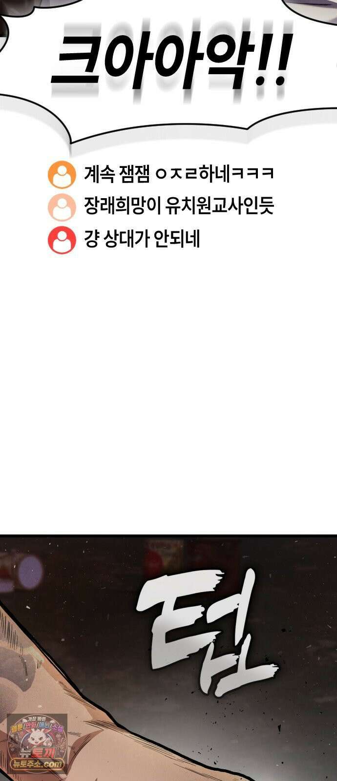 들개전쟁 4화 트로이 단성파 쇼다운 [3] 48