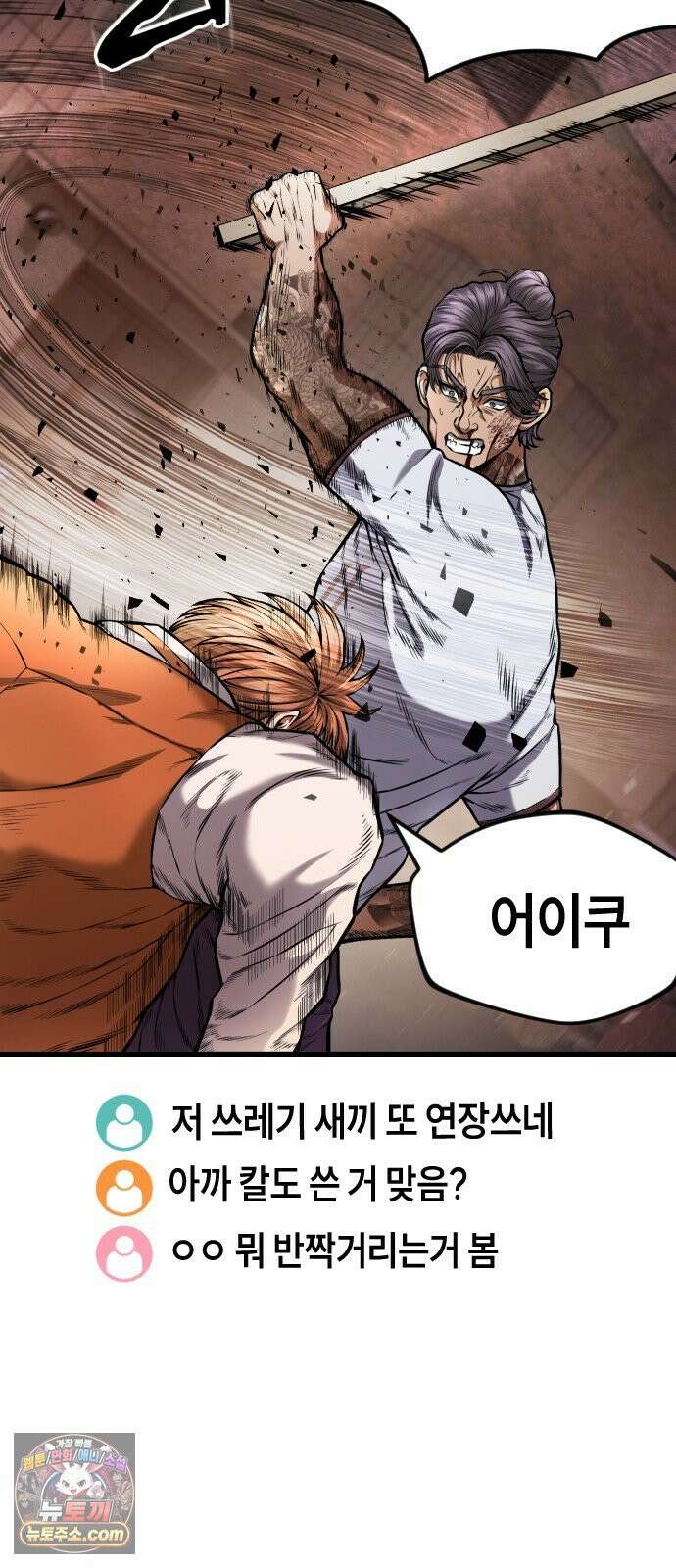 들개전쟁 4화 트로이 단성파 쇼다운 [3] 50