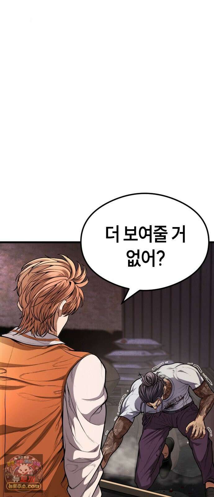 들개전쟁 4화 트로이 단성파 쇼다운 [3] 58