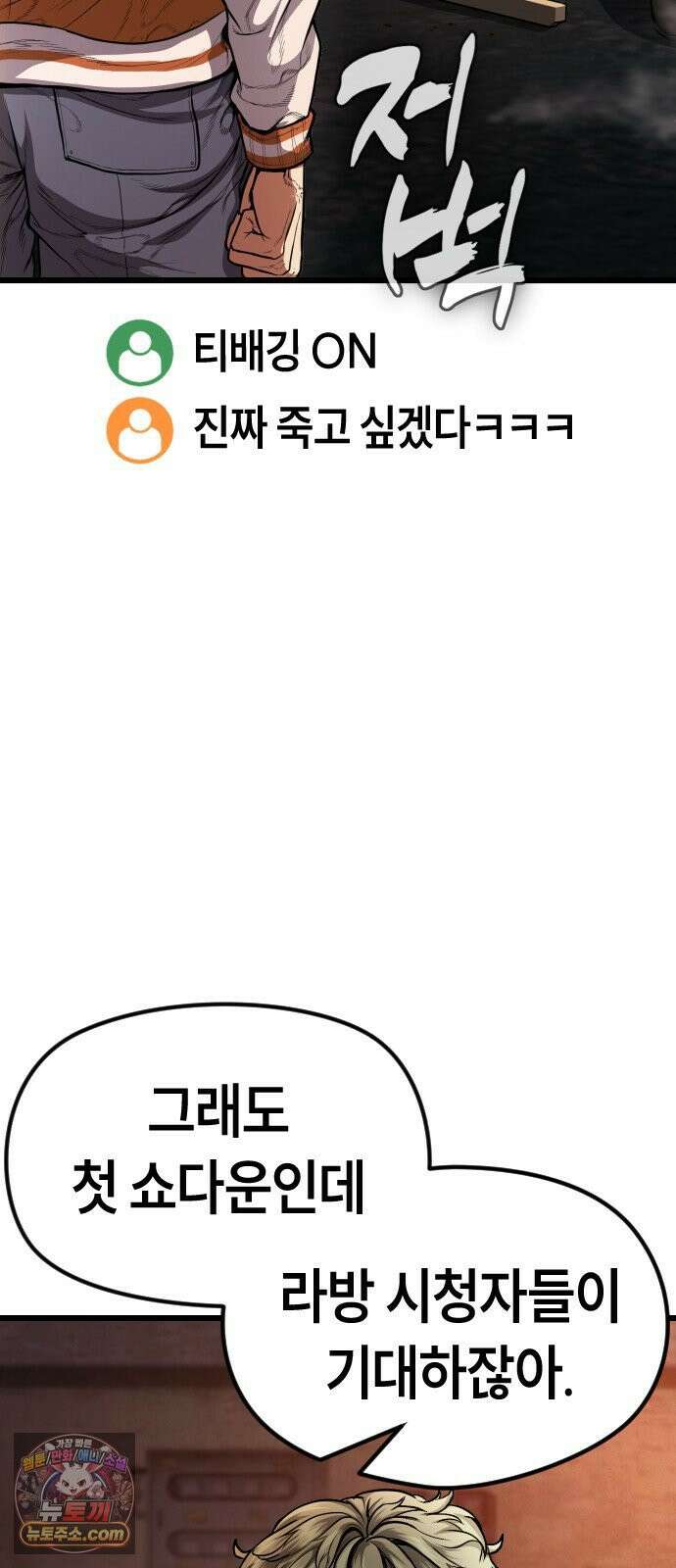 들개전쟁 4화 트로이 단성파 쇼다운 [3] 59