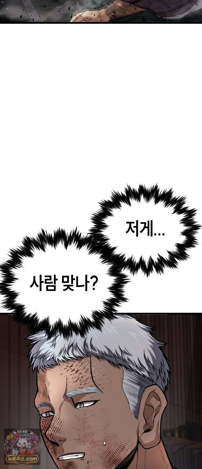 들개전쟁 4화 트로이 단성파 쇼다운 [3] 78