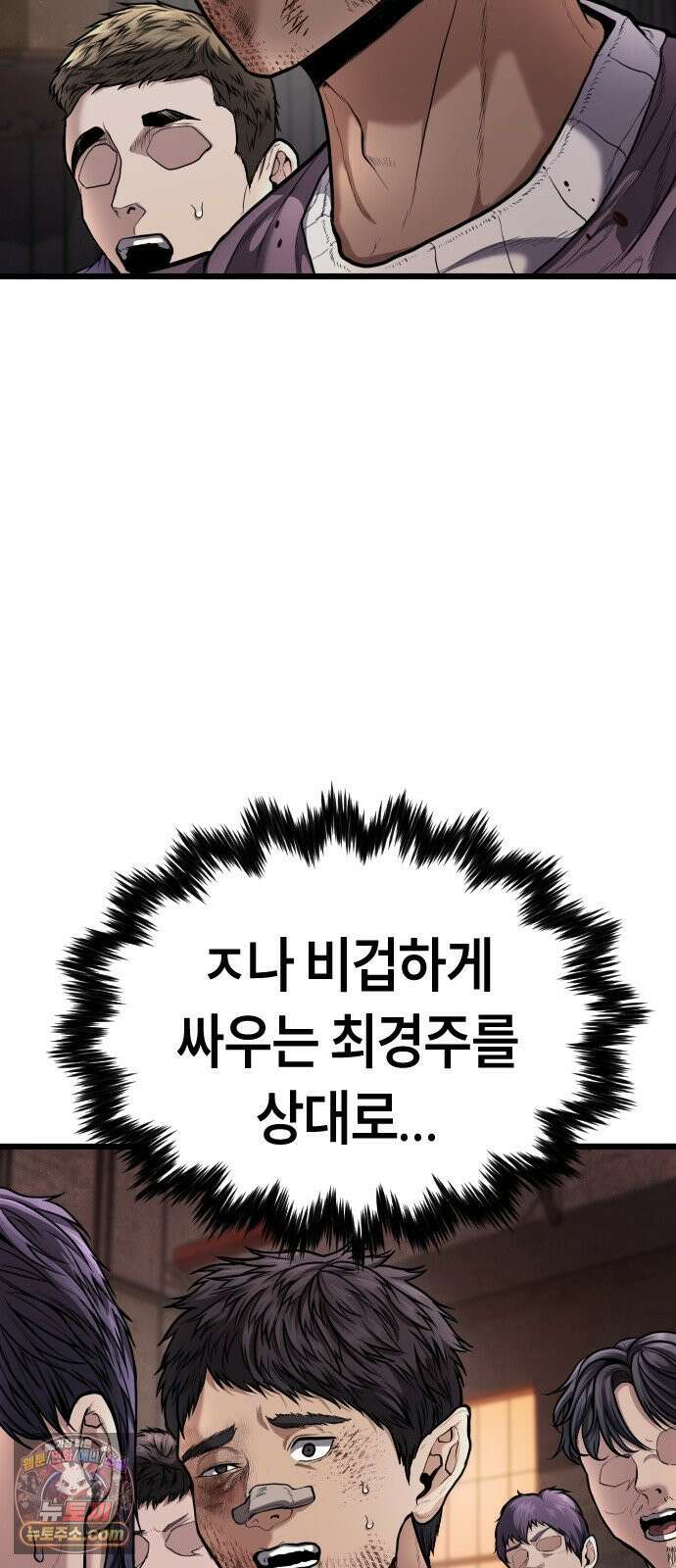 들개전쟁 4화 트로이 단성파 쇼다운 [3] 79