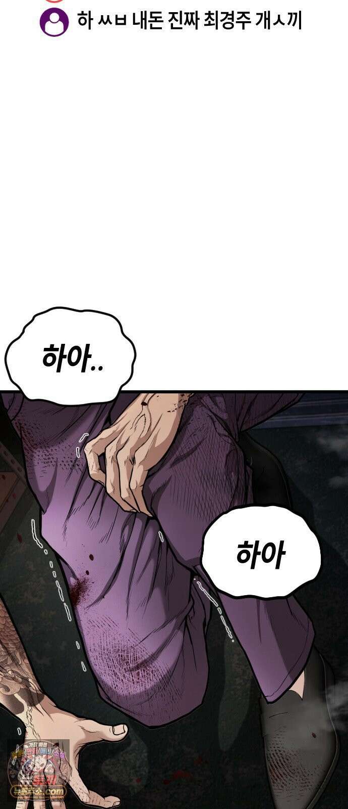 들개전쟁 4화 트로이 단성파 쇼다운 [3] 82