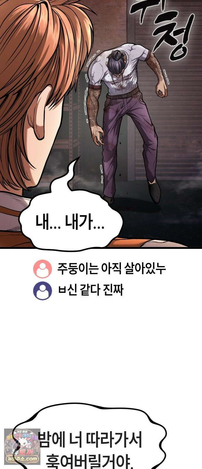 들개전쟁 4화 트로이 단성파 쇼다운 [3] 84