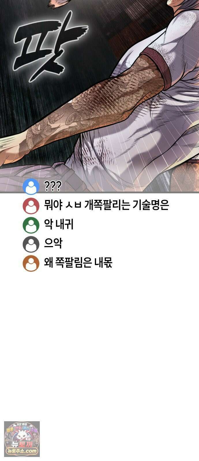 들개전쟁 4화 트로이 단성파 쇼다운 [3] 90