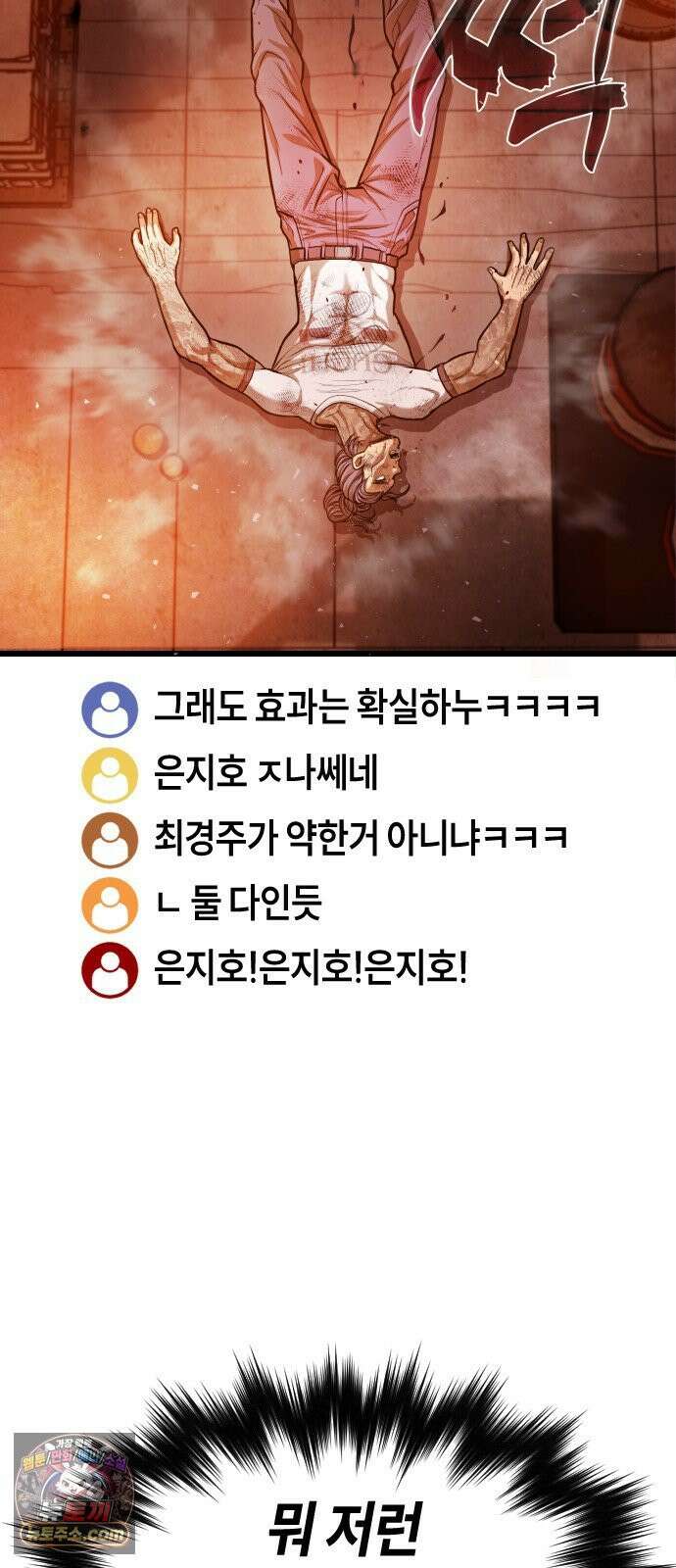 들개전쟁 4화 트로이 단성파 쇼다운 [3] 104