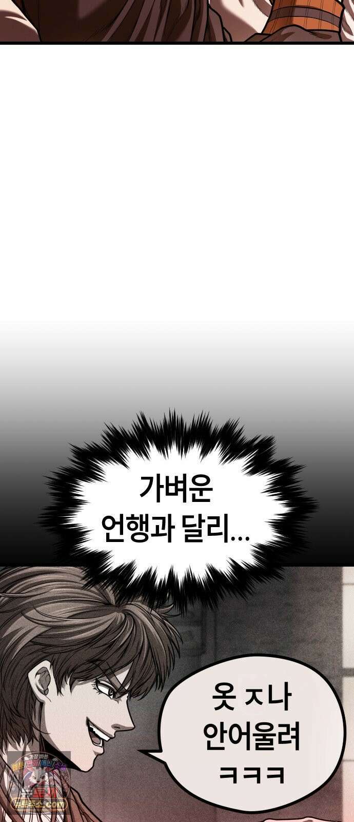 들개전쟁 4화 트로이 단성파 쇼다운 [3] 107