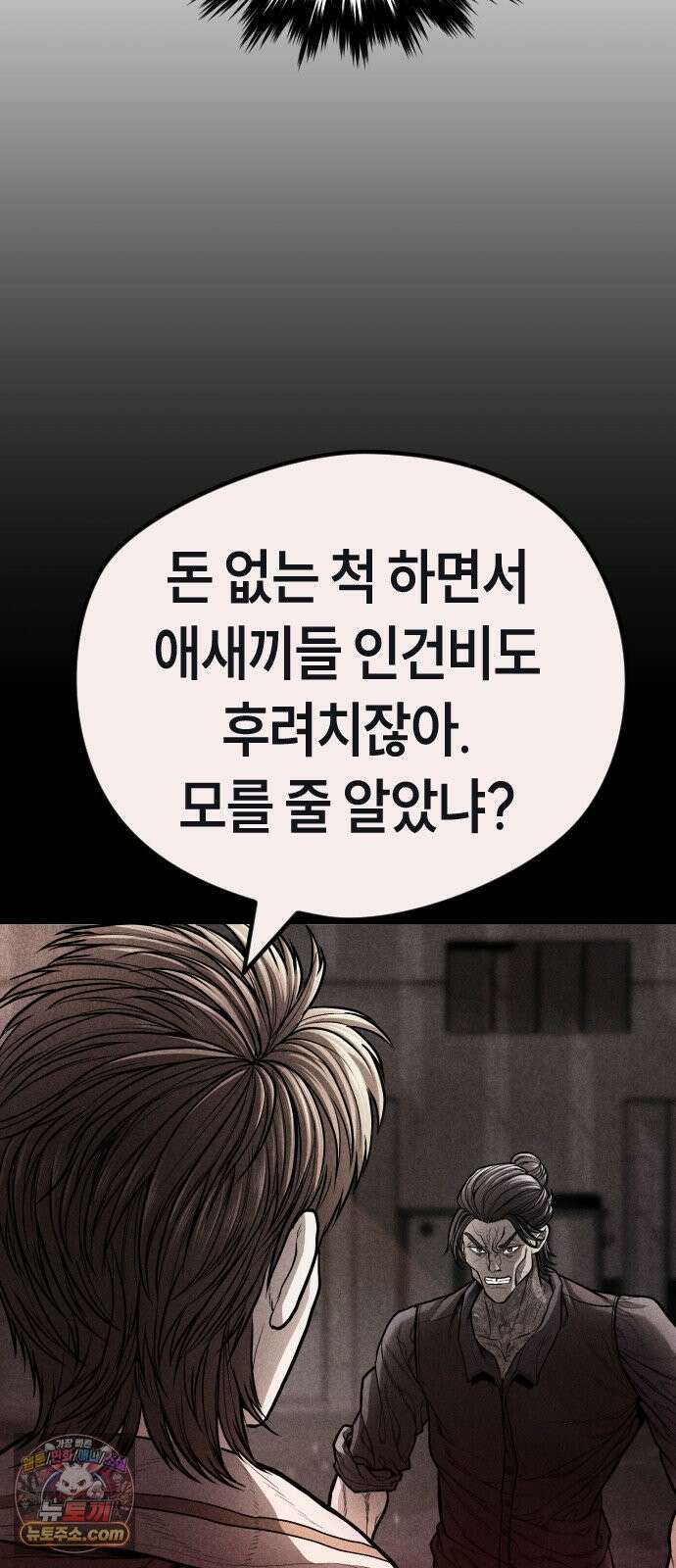 들개전쟁 4화 트로이 단성파 쇼다운 [3] 113