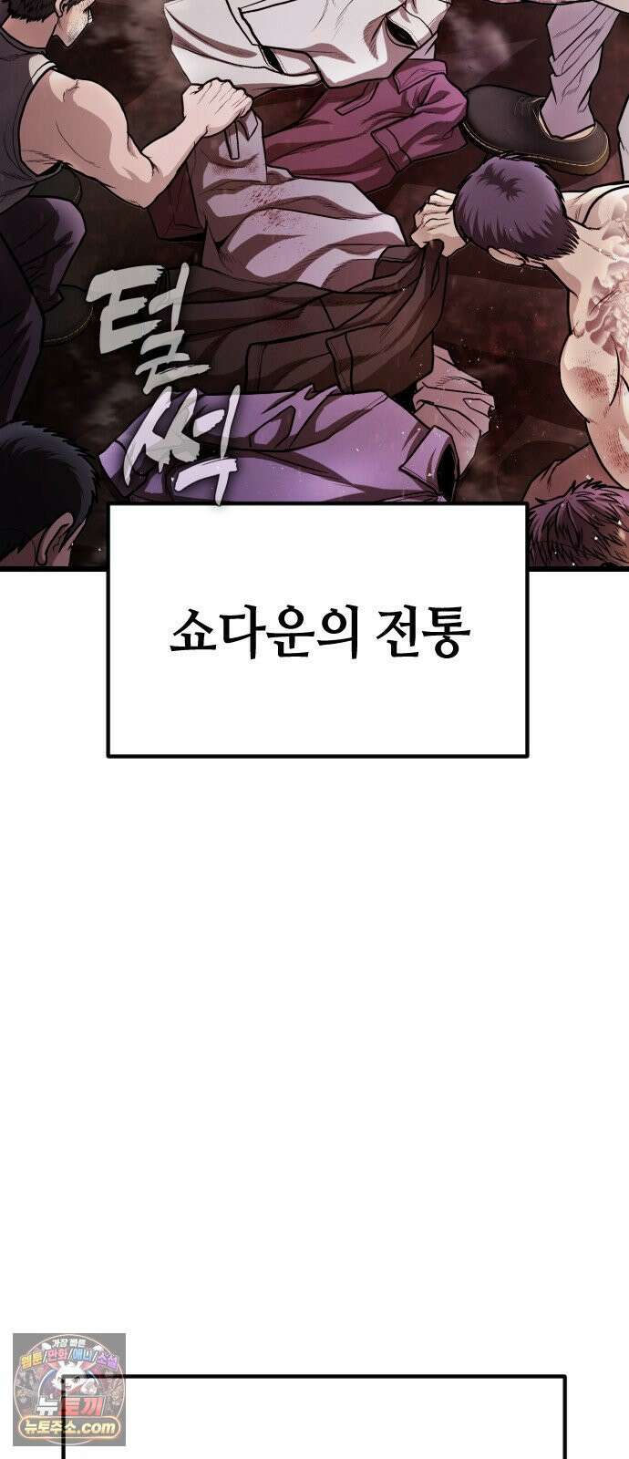 들개전쟁 4화 트로이 단성파 쇼다운 [3] 127