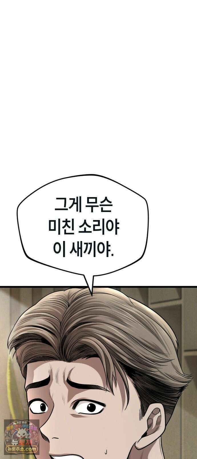 들개전쟁 4화 트로이 단성파 쇼다운 [3] 142