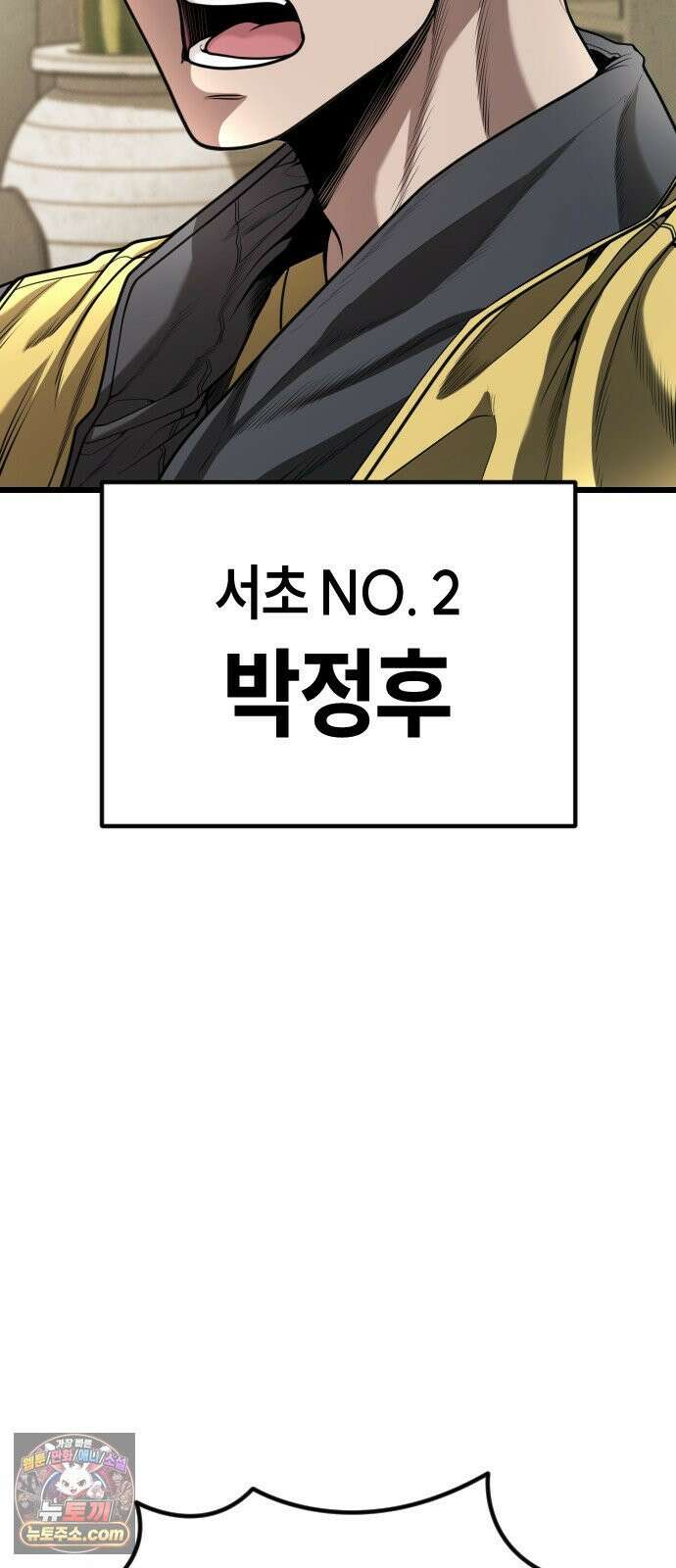 들개전쟁 4화 트로이 단성파 쇼다운 [3] 143