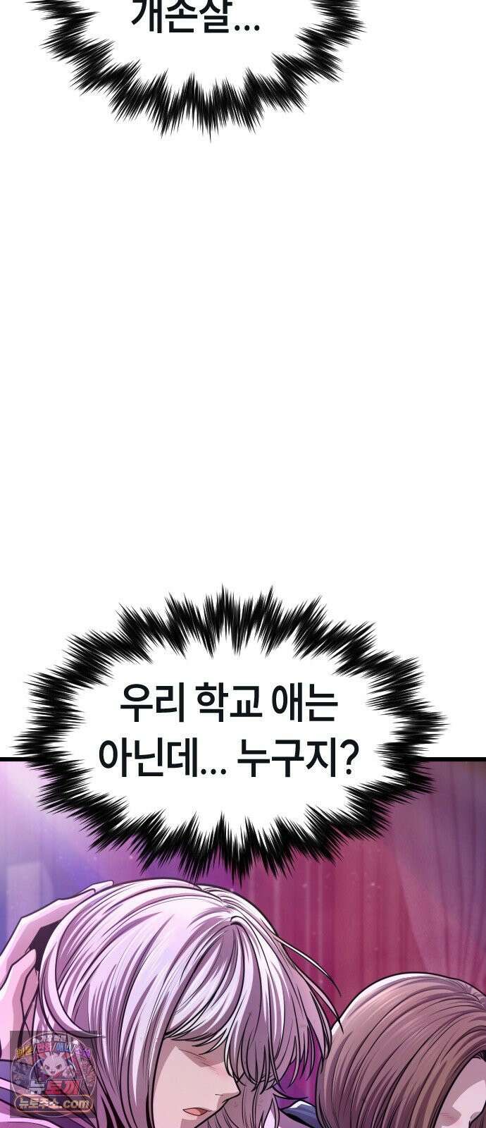 들개전쟁 4화 트로이 단성파 쇼다운 [3] 149