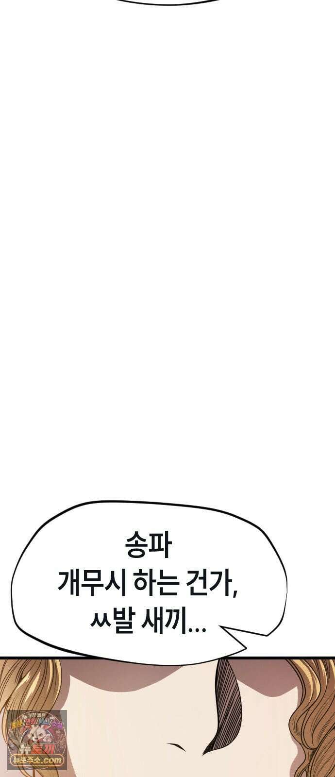 들개전쟁 4화 트로이 단성파 쇼다운 [3] 152