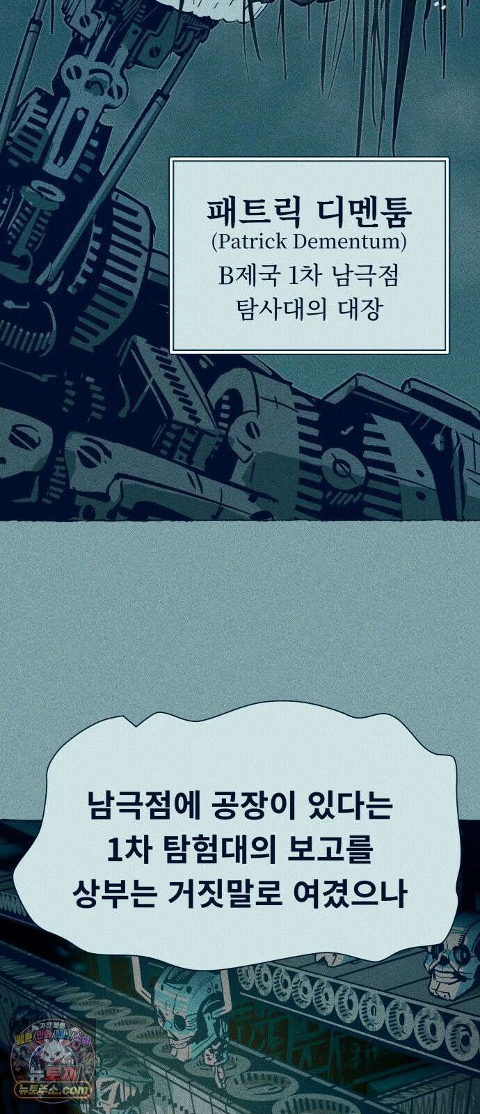 철과 얼음의 여정 6화． 훈장-여권-갈고리손 3