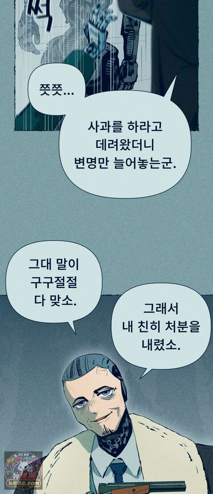 철과 얼음의 여정 6화． 훈장-여권-갈고리손 15