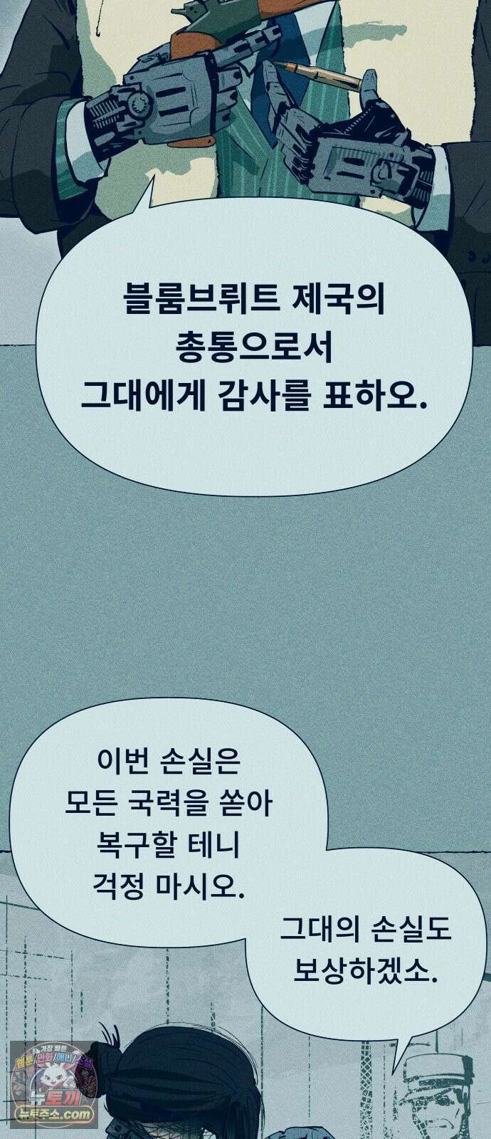 철과 얼음의 여정 6화． 훈장-여권-갈고리손 16