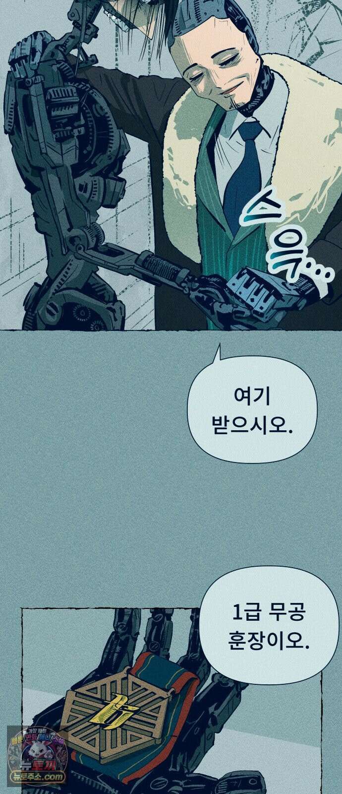 철과 얼음의 여정 6화． 훈장-여권-갈고리손 17