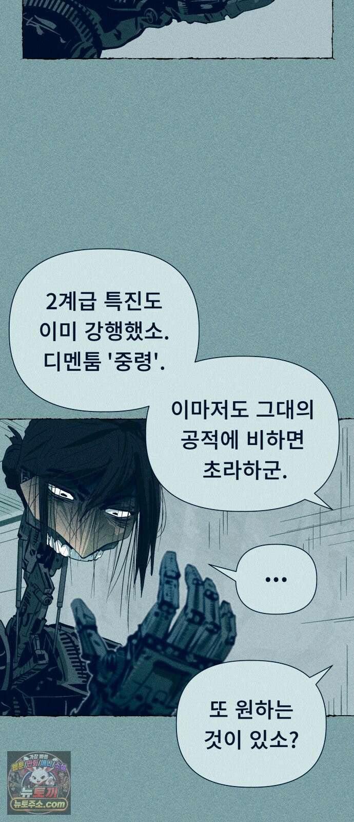 철과 얼음의 여정 6화． 훈장-여권-갈고리손 18