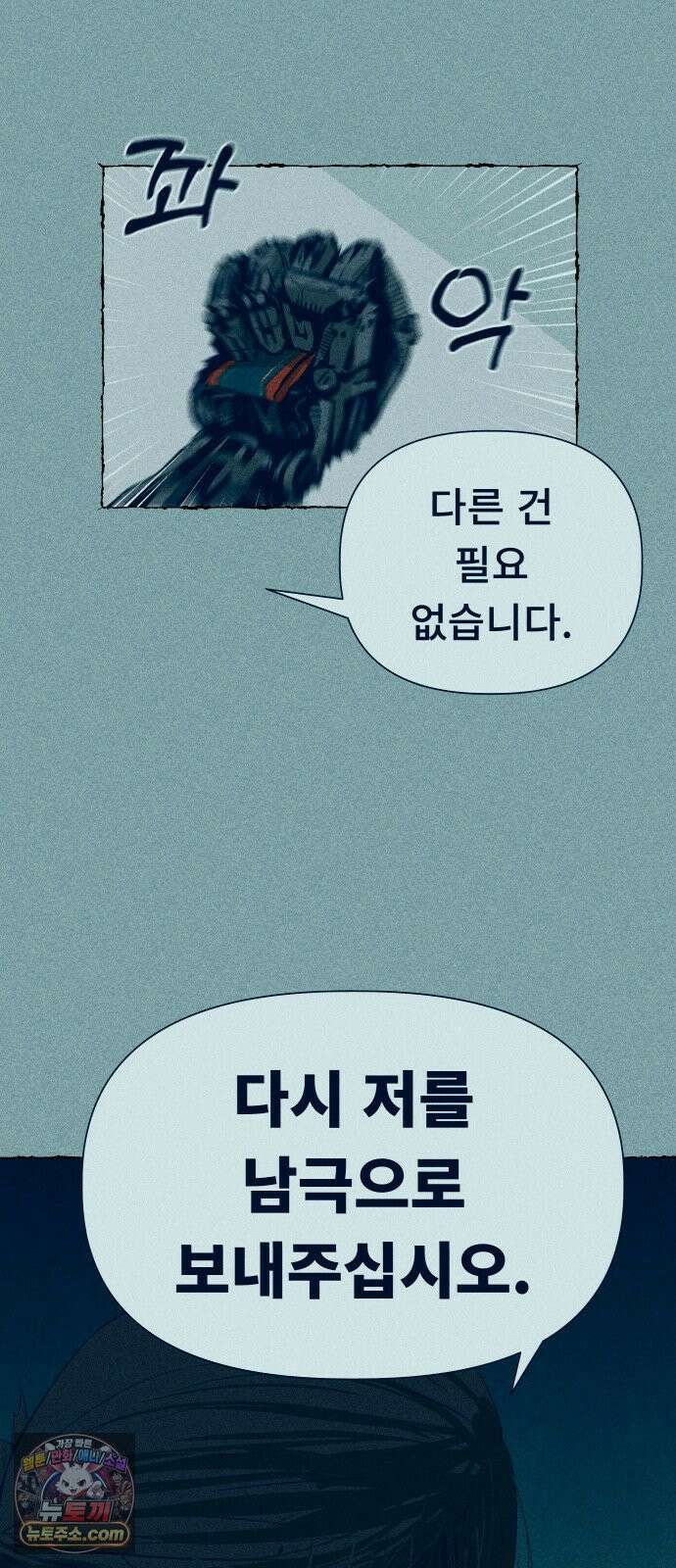 철과 얼음의 여정 6화． 훈장-여권-갈고리손 19