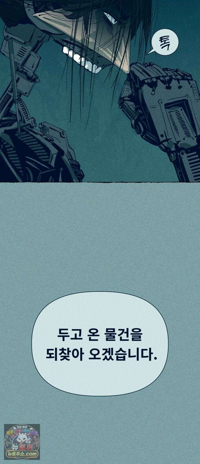철과 얼음의 여정 6화． 훈장-여권-갈고리손 20