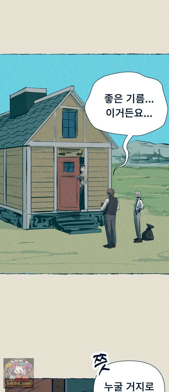 철과 얼음의 여정 6화． 훈장-여권-갈고리손 25