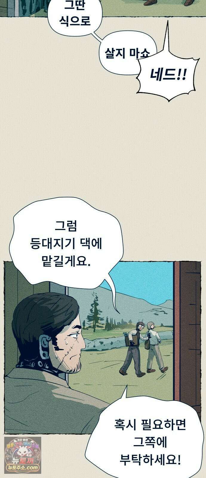 철과 얼음의 여정 6화． 훈장-여권-갈고리손 28