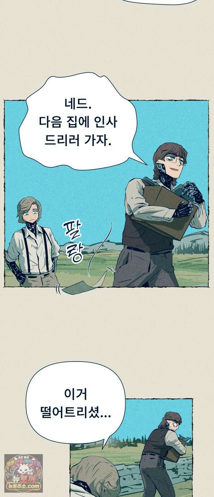 철과 얼음의 여정 6화． 훈장-여권-갈고리손 29