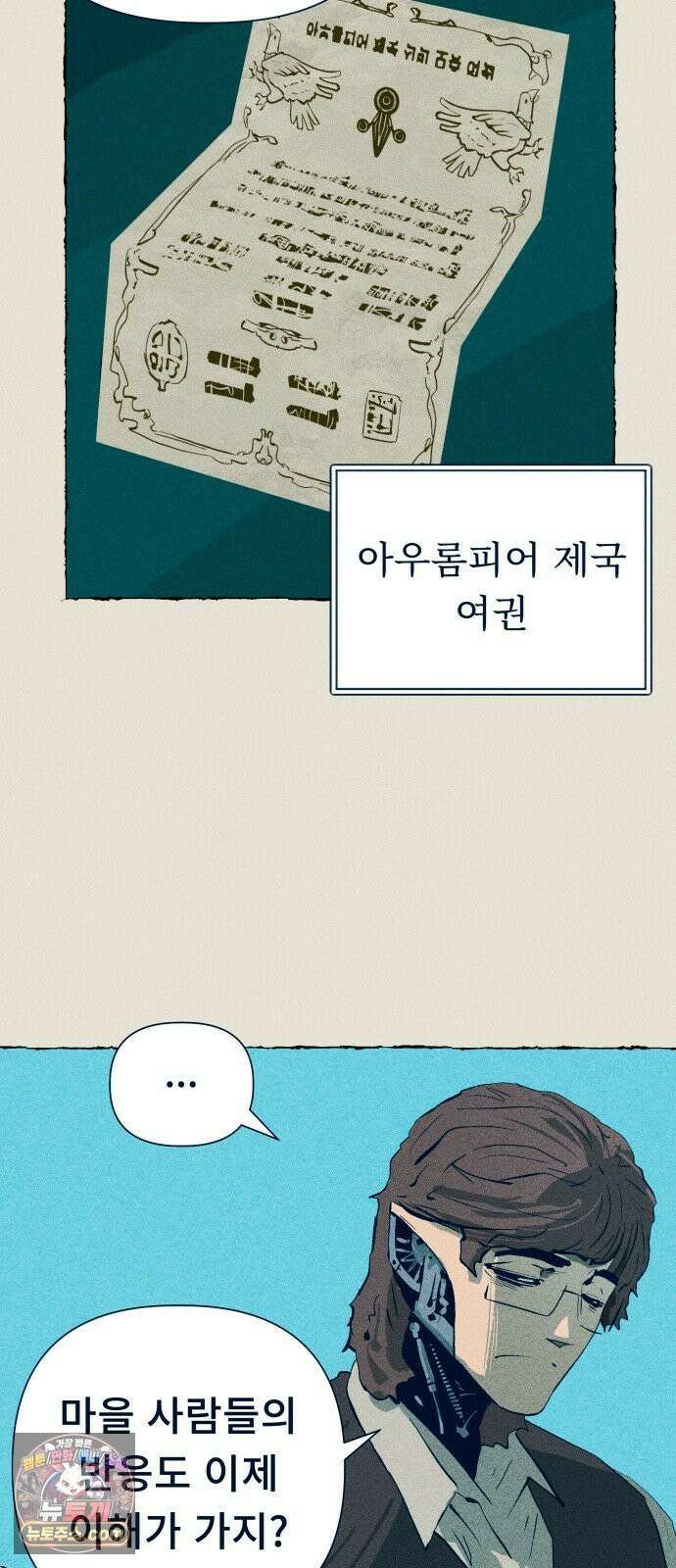 철과 얼음의 여정 6화． 훈장-여권-갈고리손 31