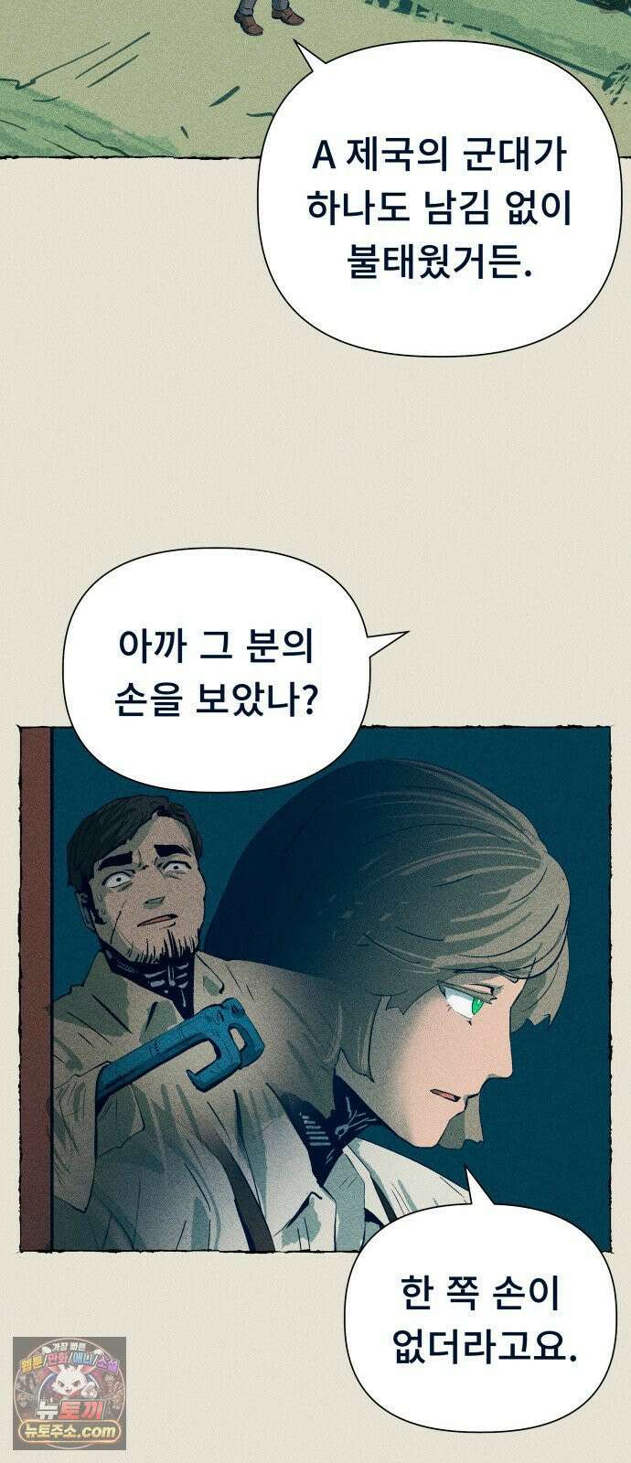 철과 얼음의 여정 6화． 훈장-여권-갈고리손 33