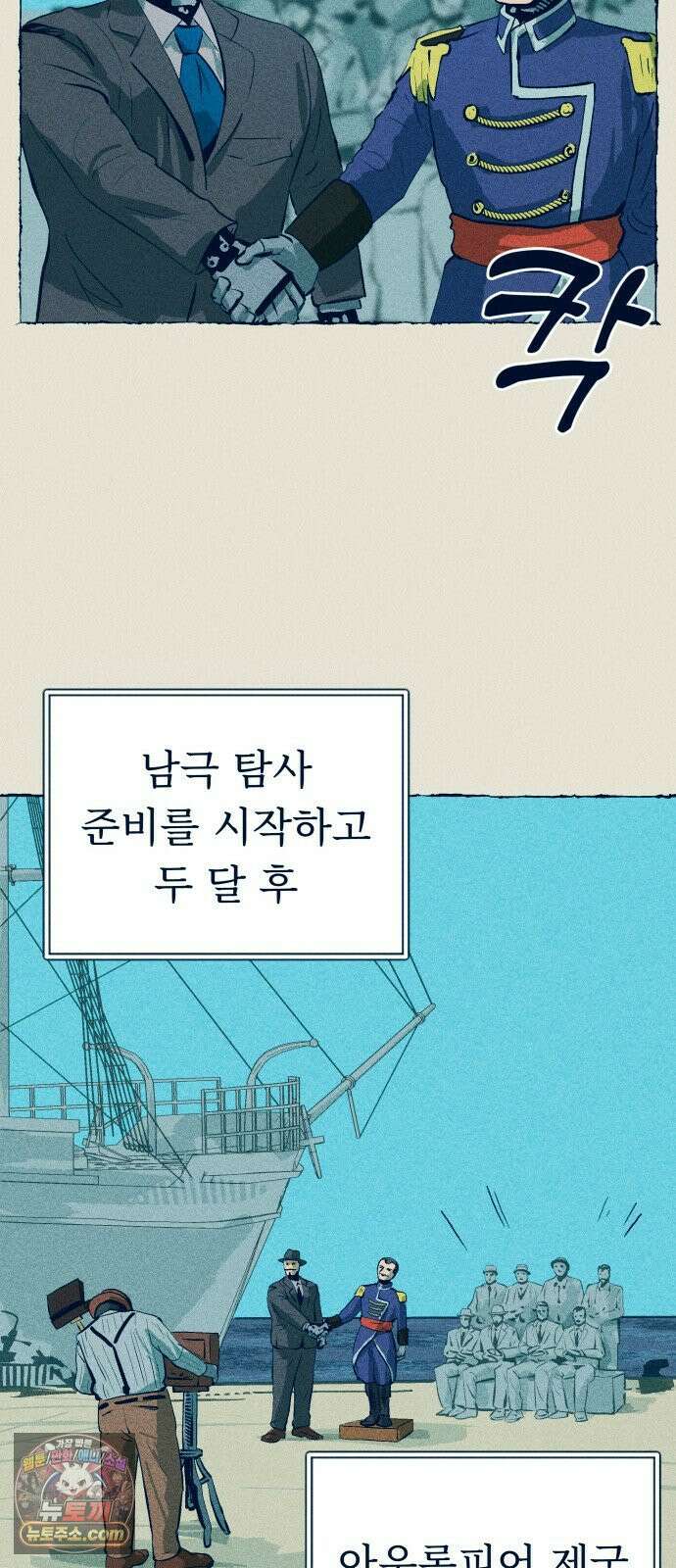 철과 얼음의 여정 6화． 훈장-여권-갈고리손 39