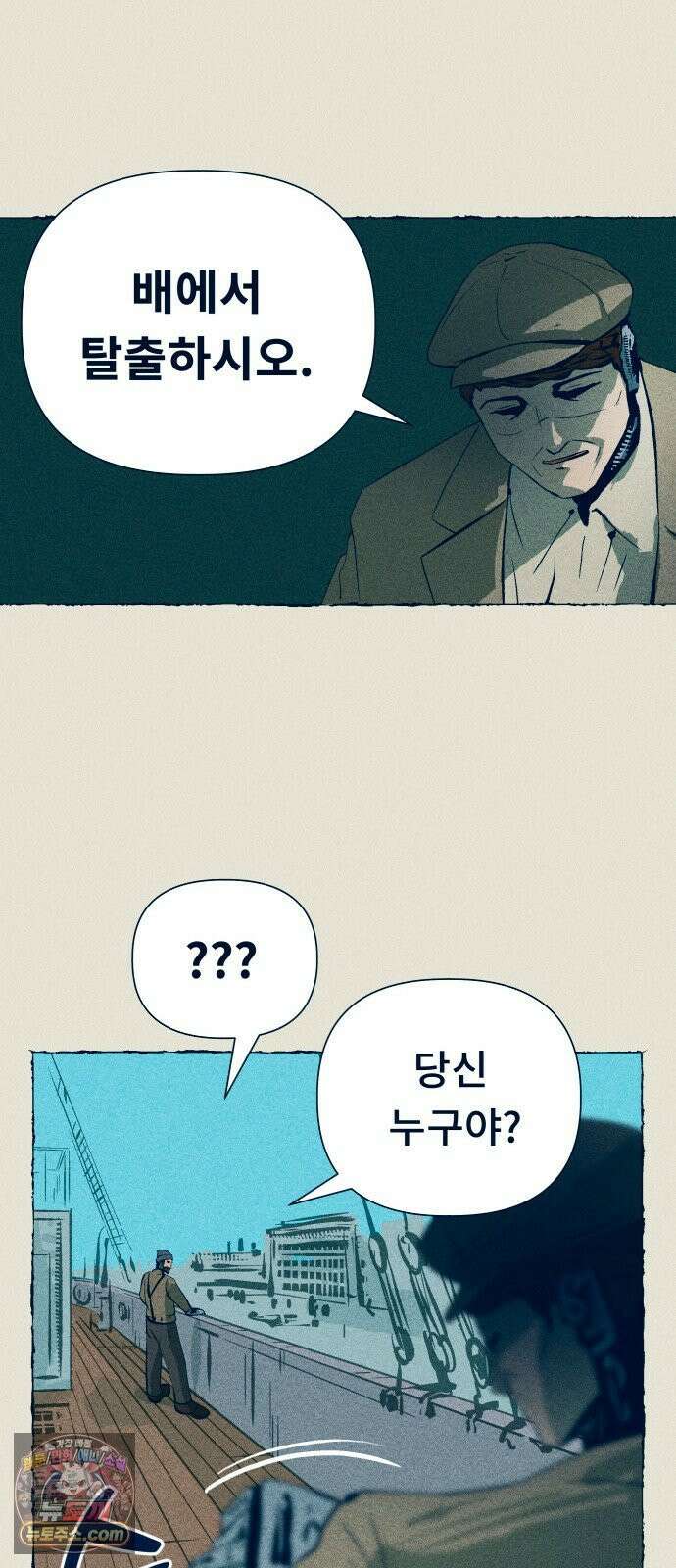 철과 얼음의 여정 6화． 훈장-여권-갈고리손 58