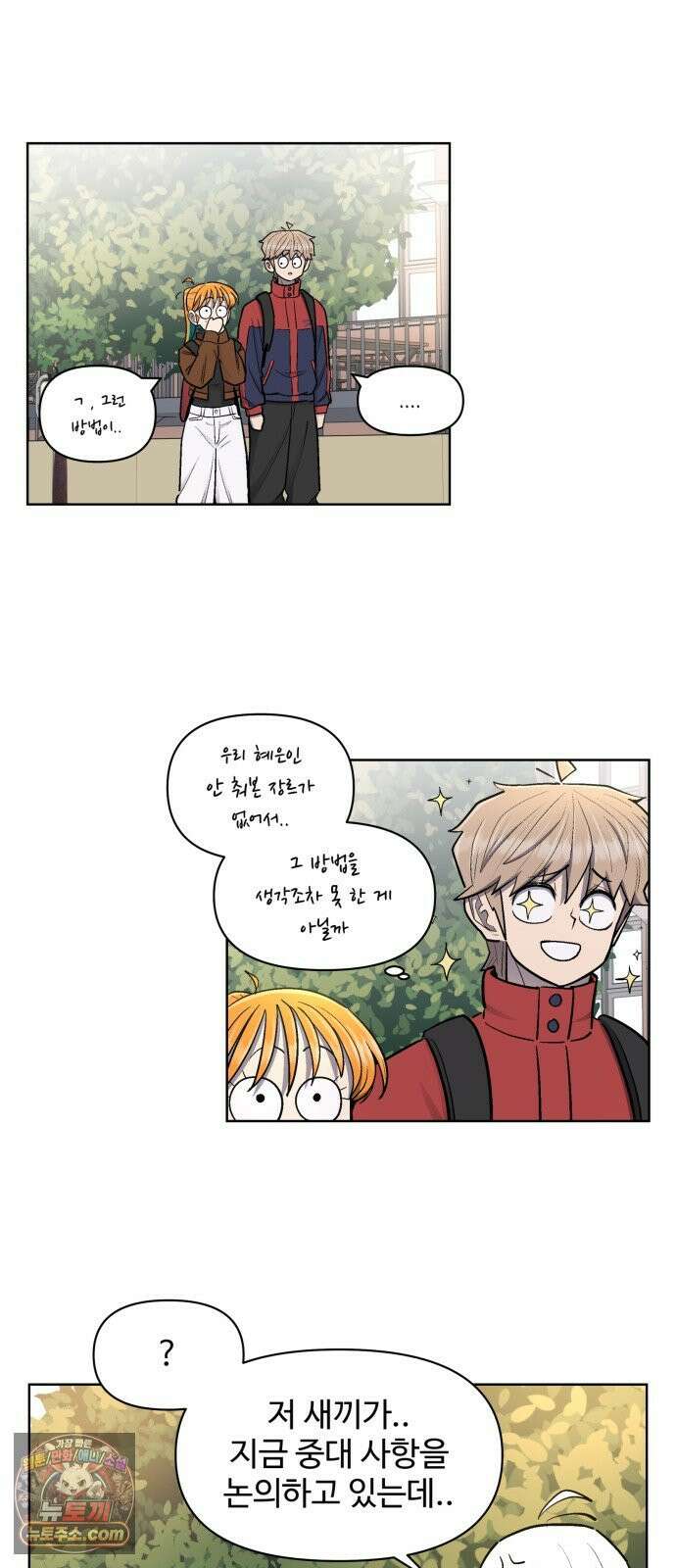 스쿨 오브 스트릿 89화_새로운 리더 자리 2