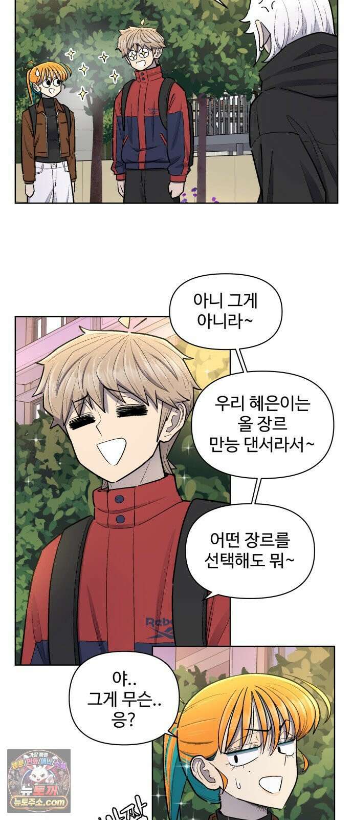 스쿨 오브 스트릿 89화_새로운 리더 자리 3
