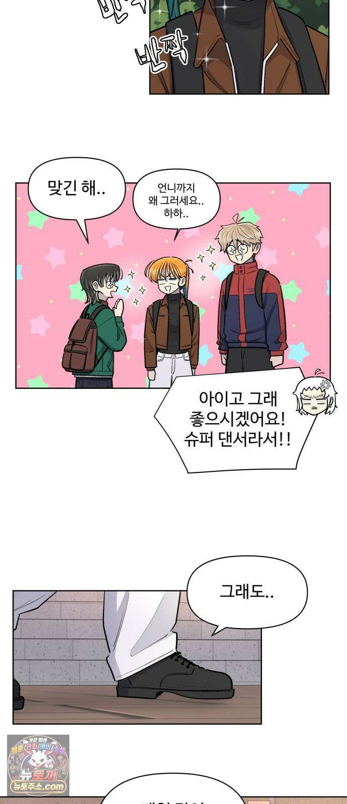 스쿨 오브 스트릿 89화_새로운 리더 자리 4