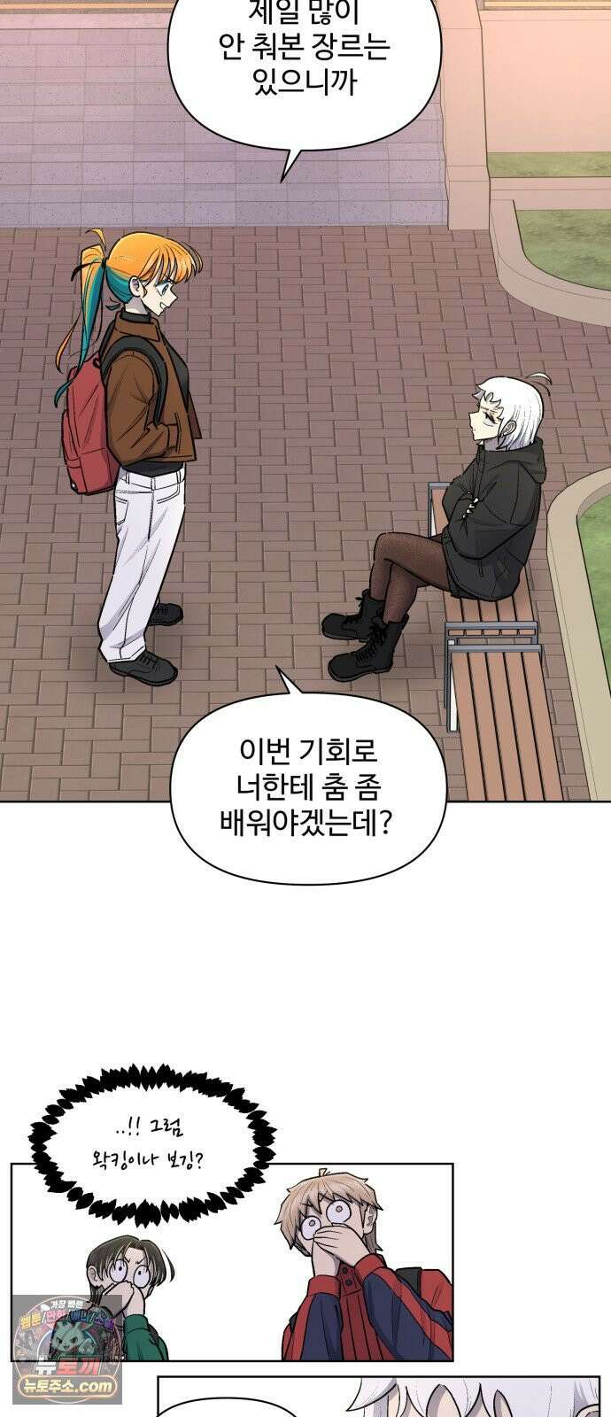 스쿨 오브 스트릿 89화_새로운 리더 자리 5
