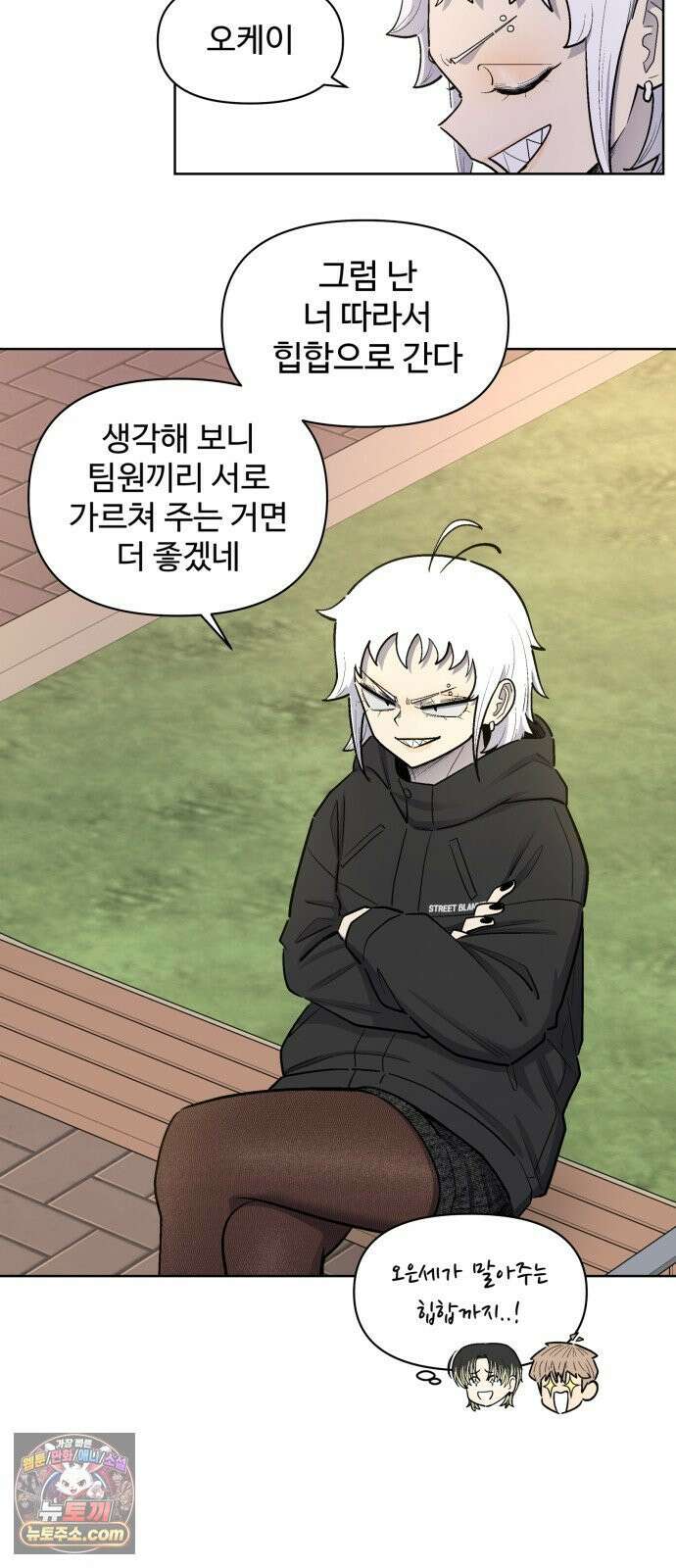 스쿨 오브 스트릿 89화_새로운 리더 자리 6